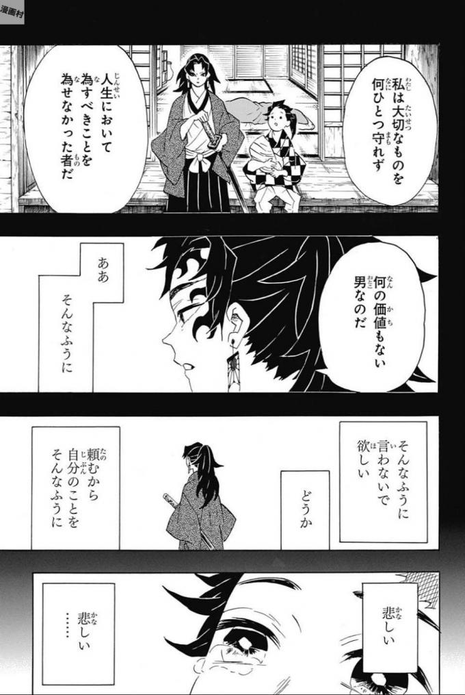 KIMETSU NO YAIBA - RAW Chapter 99 page 17 - nihonkuni.com