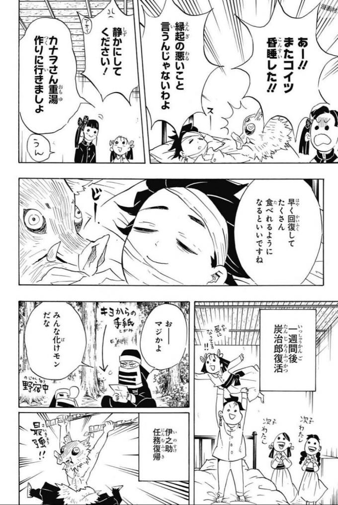 KIMETSU NO YAIBA - RAW Chapter 100 page 12 - nihonkuni.com