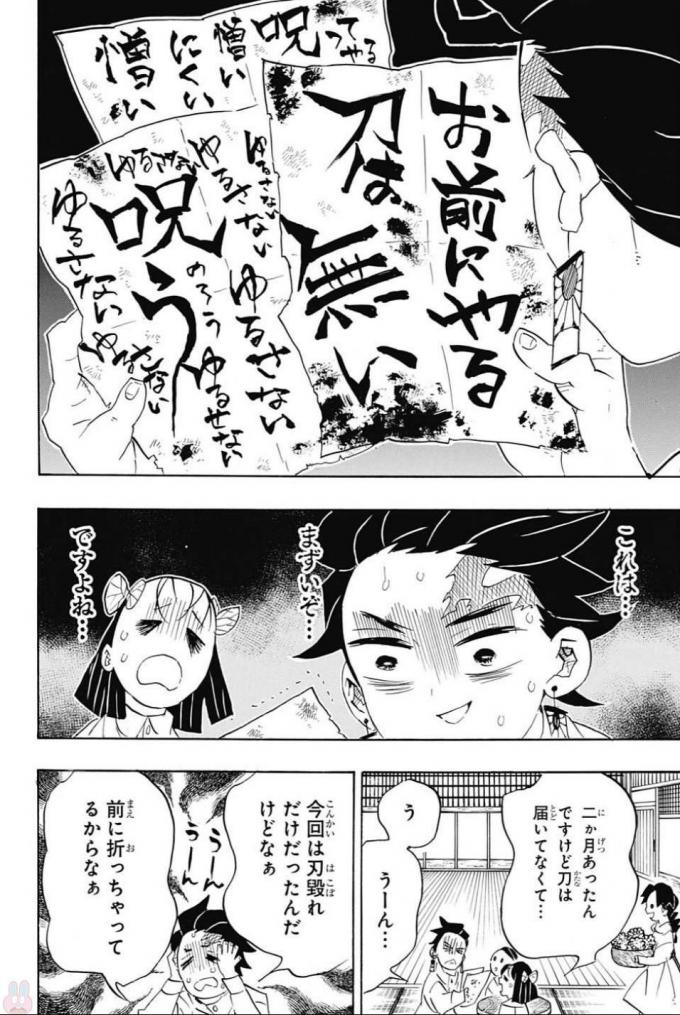 KIMETSU NO YAIBA - RAW Chapter 100 page 14 - nihonkuni.com