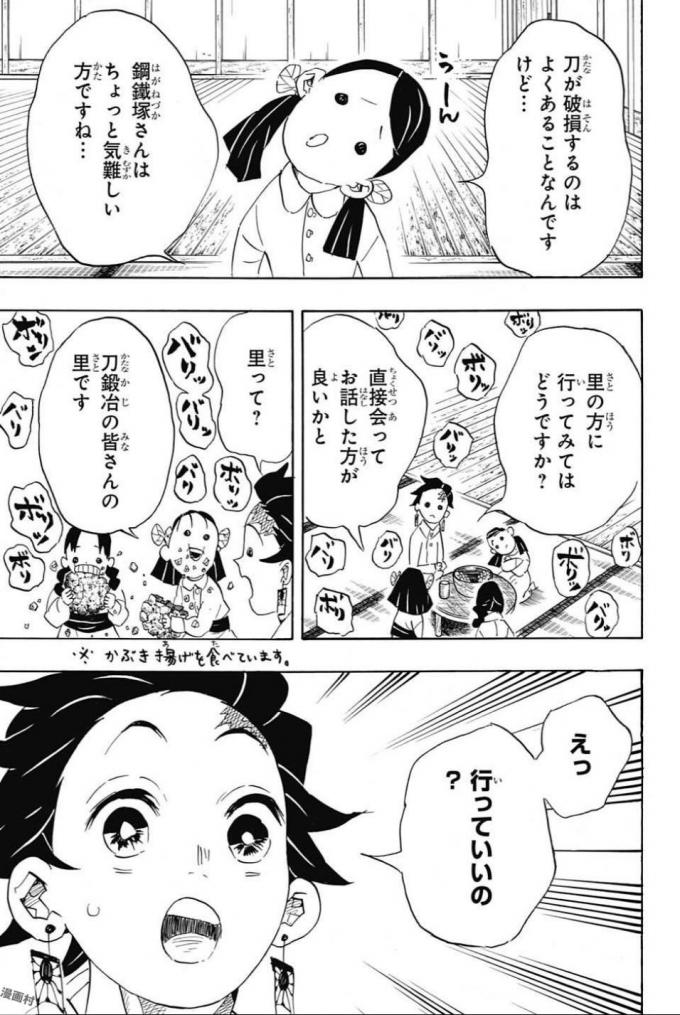 KIMETSU NO YAIBA - RAW Chapter 100 page 15 - nihonkuni.com