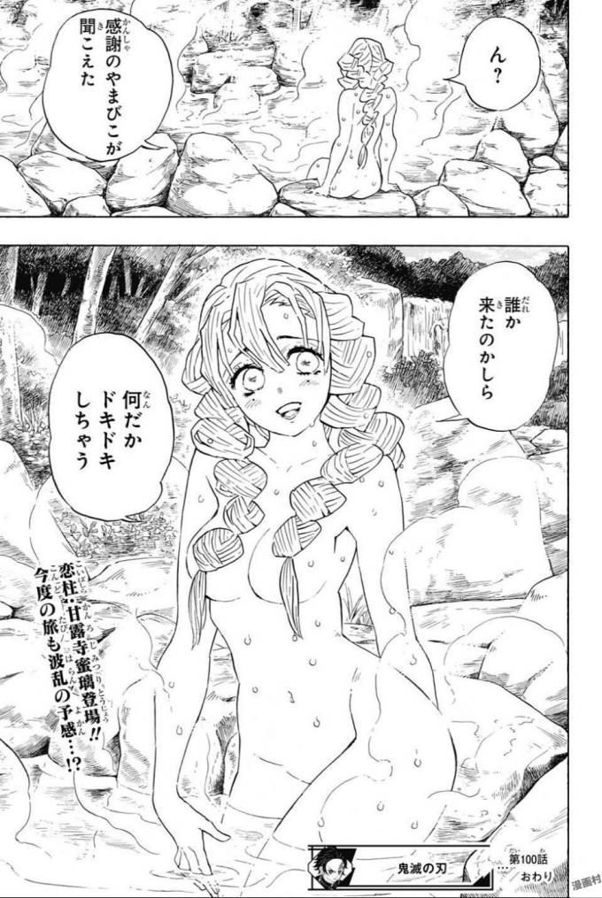 KIMETSU NO YAIBA - RAW Chapter 100 page 21 - nihonkuni.com