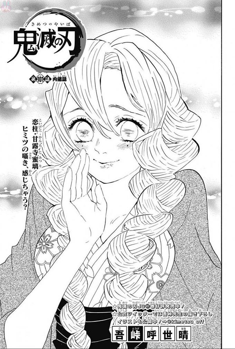 Read KIMETSU NO YAIBA - RAW Chapter 101 [High Quality / Full] - Page 1 - nicomanga.net