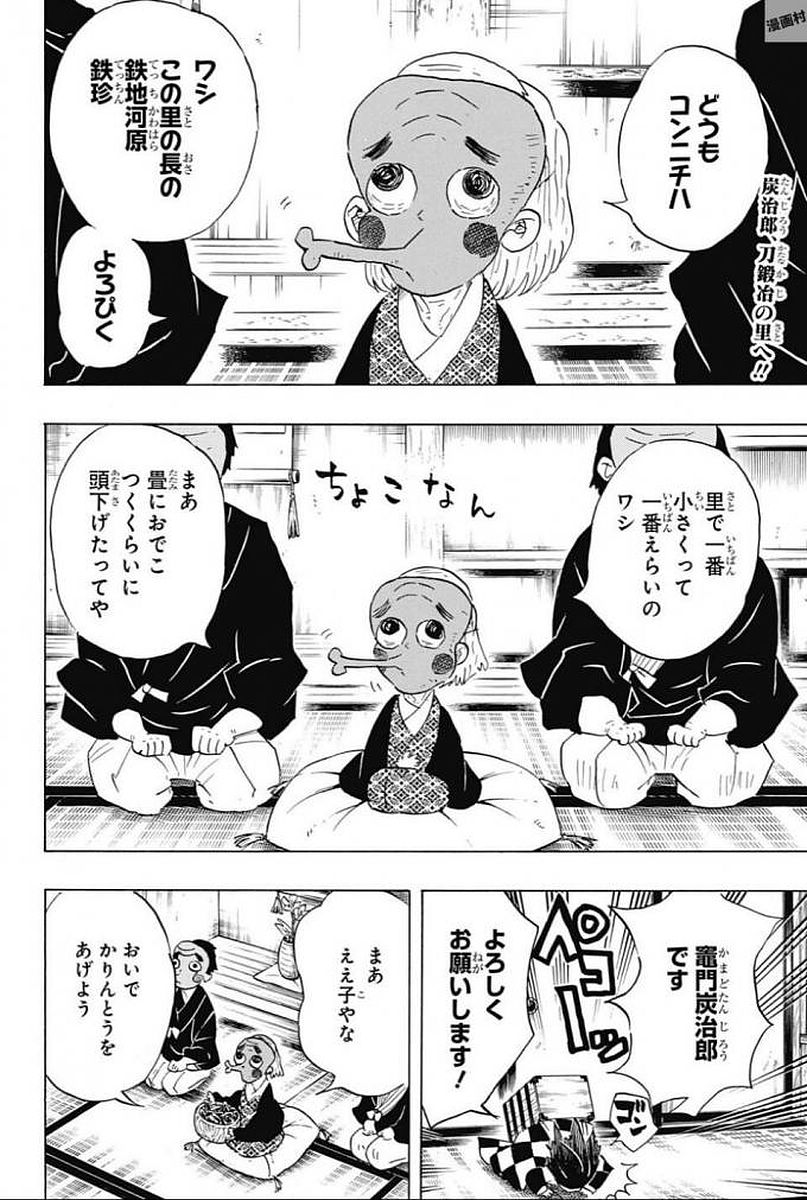 Read KIMETSU NO YAIBA - RAW Chapter 101 [High Quality / Full] - Page 2 - nicomanga.net