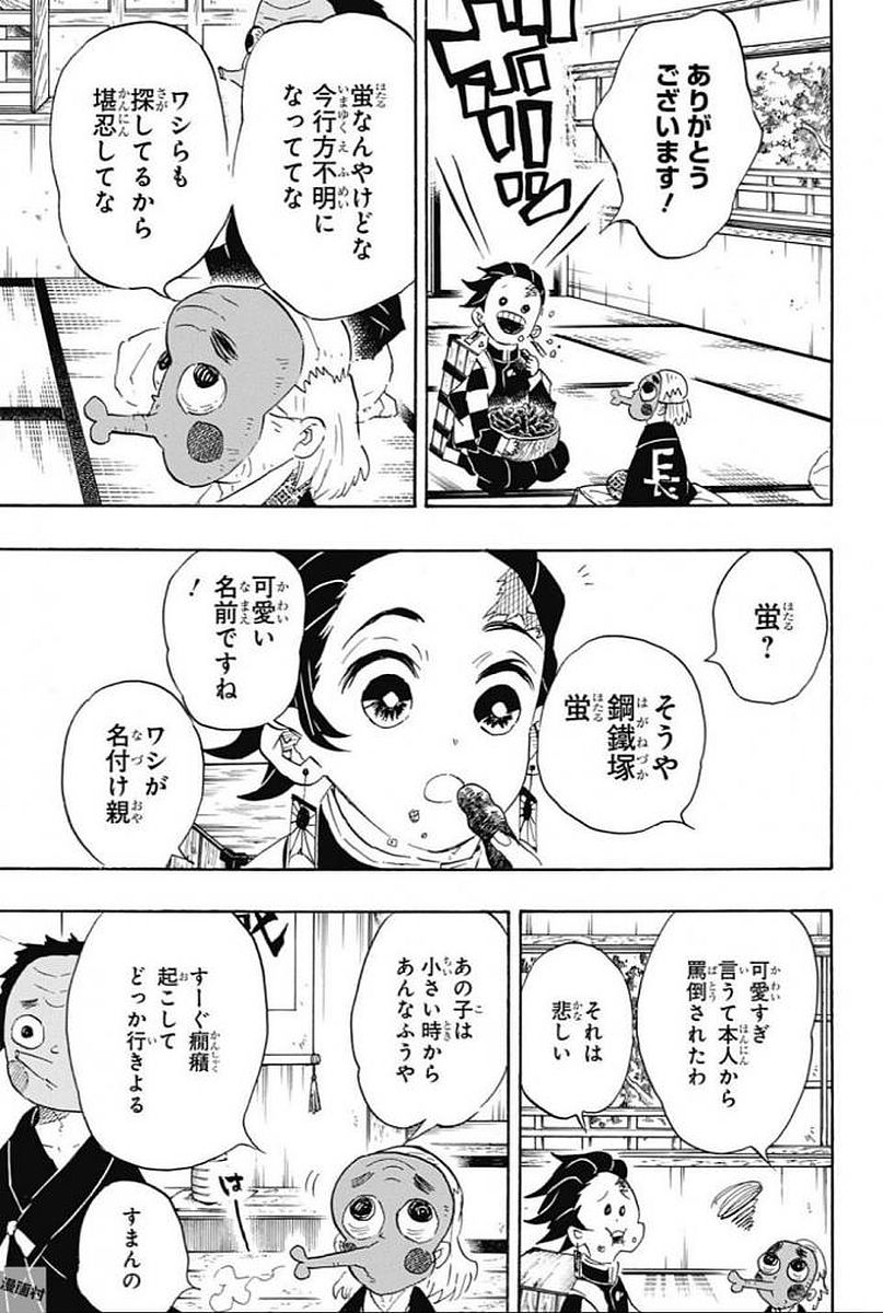 Read KIMETSU NO YAIBA - RAW Chapter 101 [High Quality / Full] - Page 3 - nicomanga.net