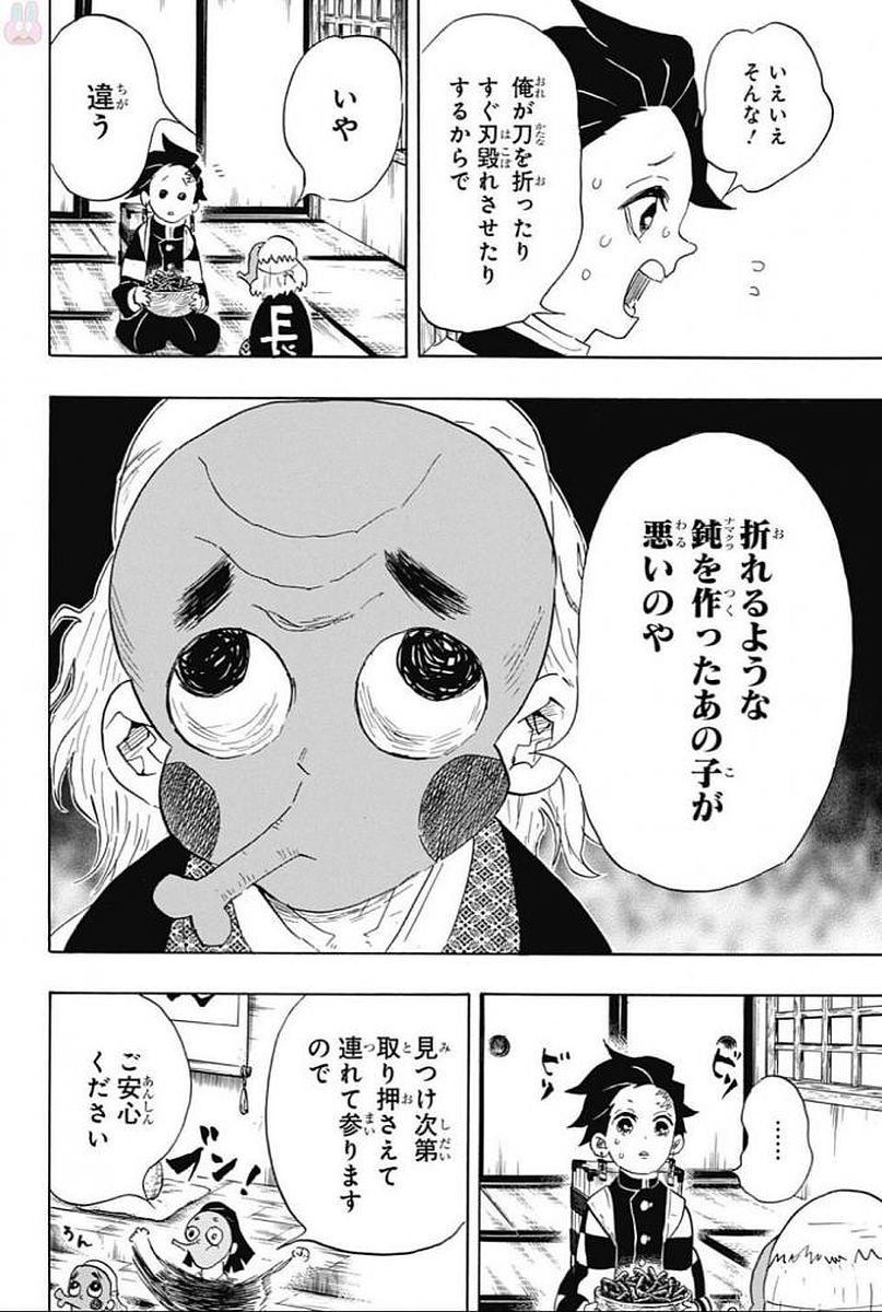 Read KIMETSU NO YAIBA - RAW Chapter 101 [High Quality / Full] - Page 4 - nicomanga.net