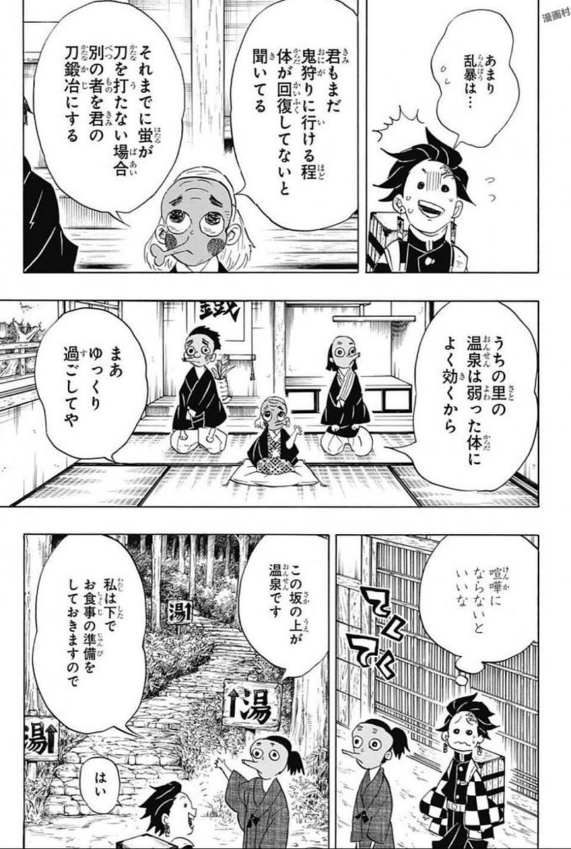 Read KIMETSU NO YAIBA - RAW Chapter 101 [High Quality / Full] - Page 5 - nicomanga.net