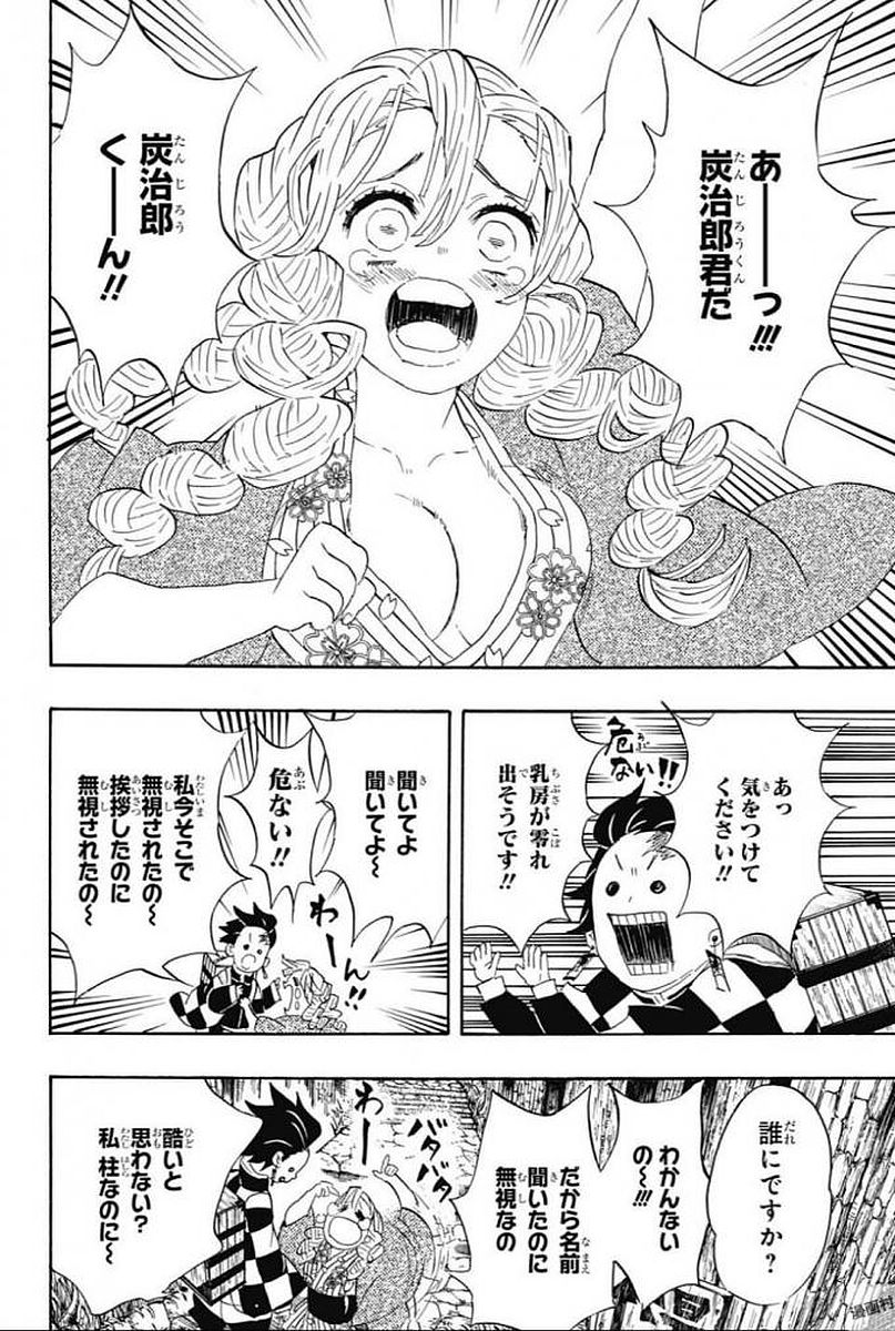Read KIMETSU NO YAIBA - RAW Chapter 101 [High Quality / Full] - Page 6 - nicomanga.net