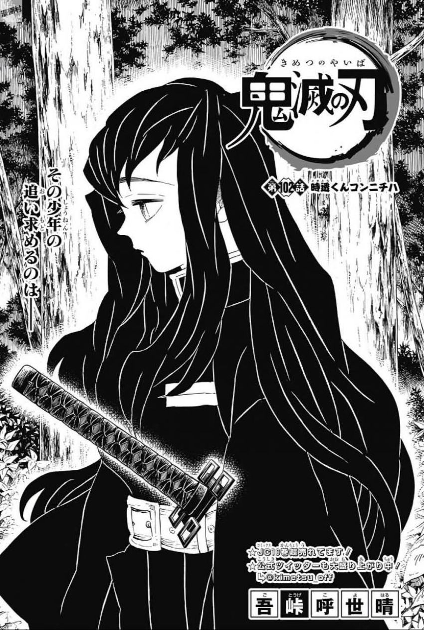 Read KIMETSU NO YAIBA - RAW Chapter 102 [High Quality / Full] - Page 1 - nicomanga.net