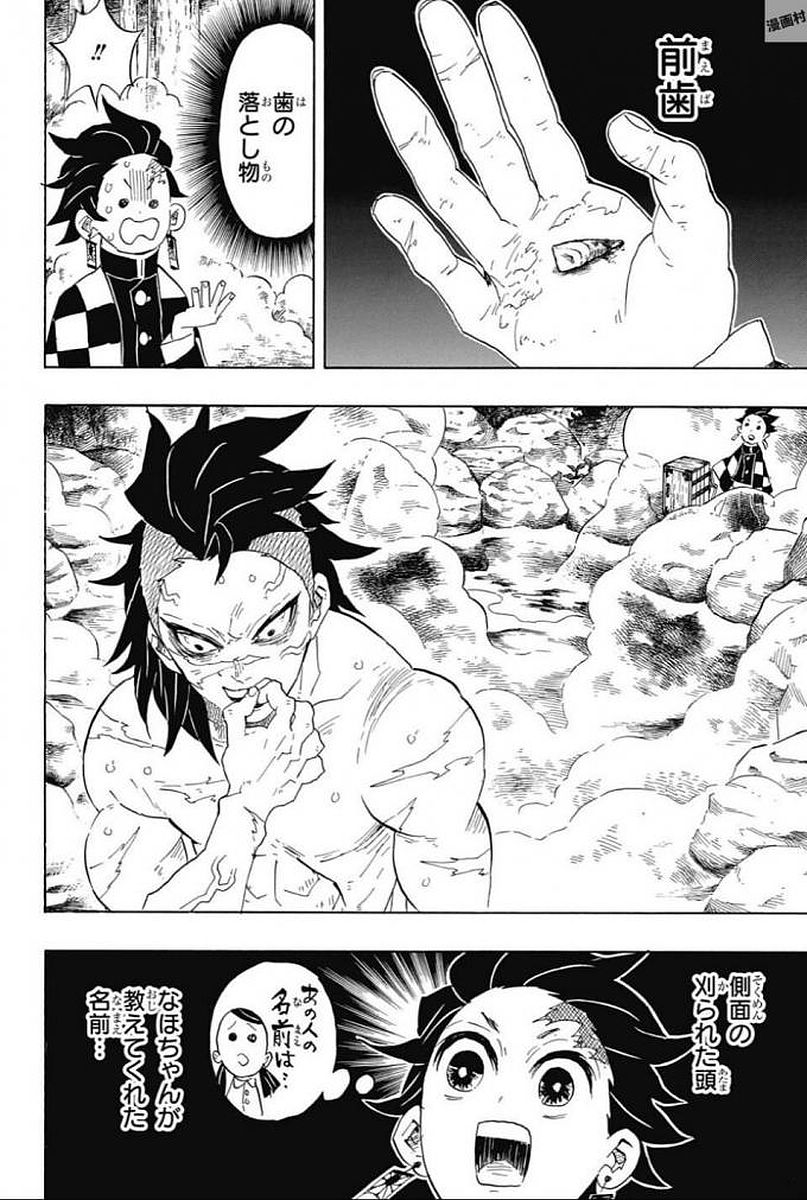Read KIMETSU NO YAIBA - RAW Chapter 101 [High Quality / Full] - Page 8 - nicomanga.net