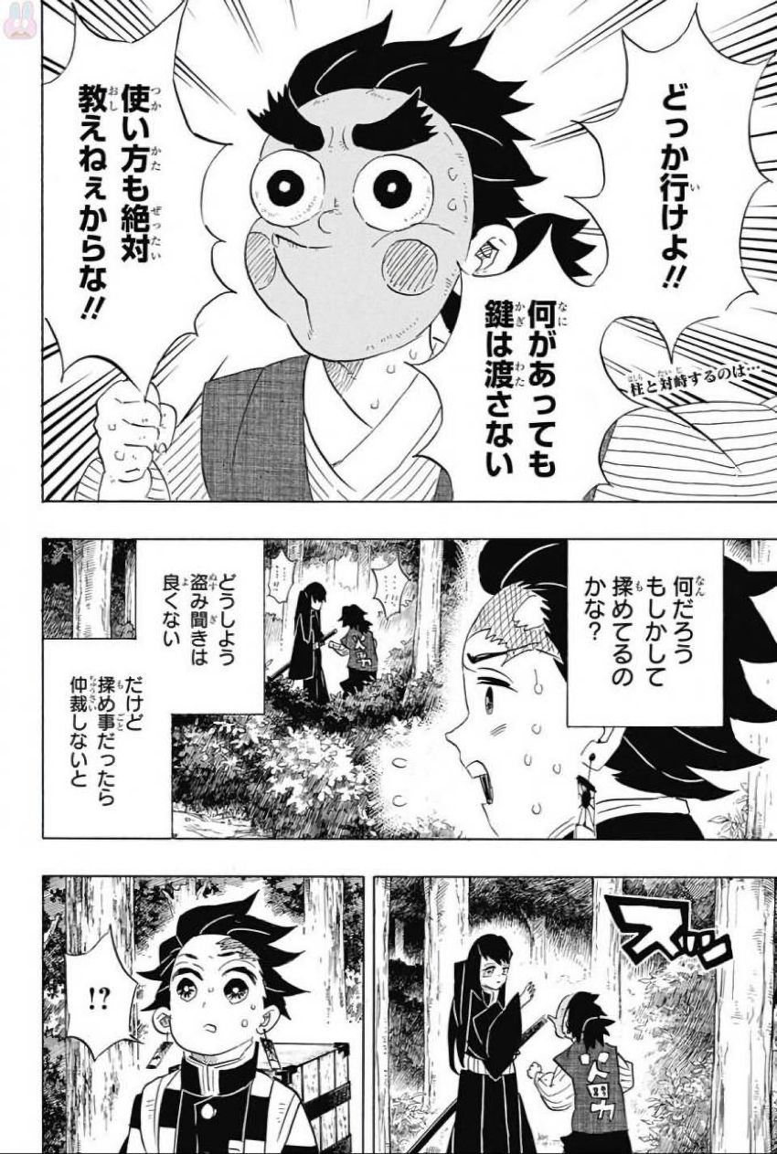 Read KIMETSU NO YAIBA - RAW Chapter 102 [High Quality / Full] - Page 2 - nicomanga.net