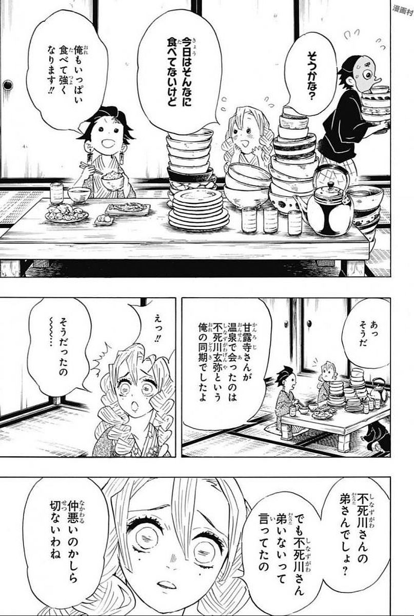 Read KIMETSU NO YAIBA - RAW Chapter 101 [High Quality / Full] - Page 11 - nicomanga.net