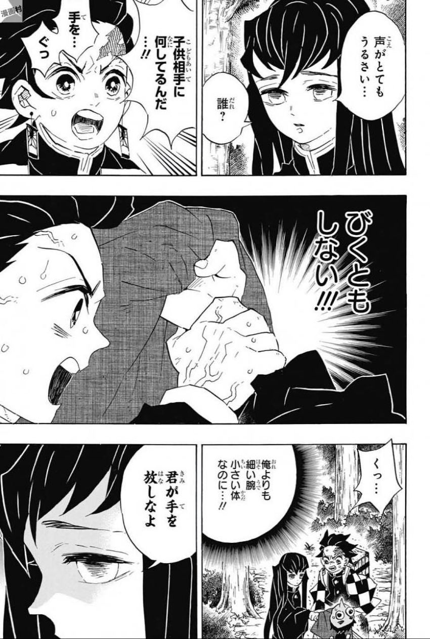 Read KIMETSU NO YAIBA - RAW Chapter 102 [High Quality / Full] - Page 5 - nicomanga.net