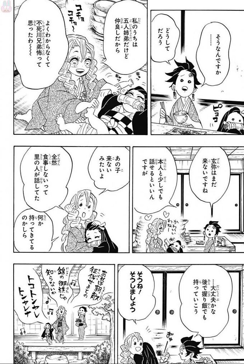 Read KIMETSU NO YAIBA - RAW Chapter 101 [High Quality / Full] - Page 12 - nicomanga.net