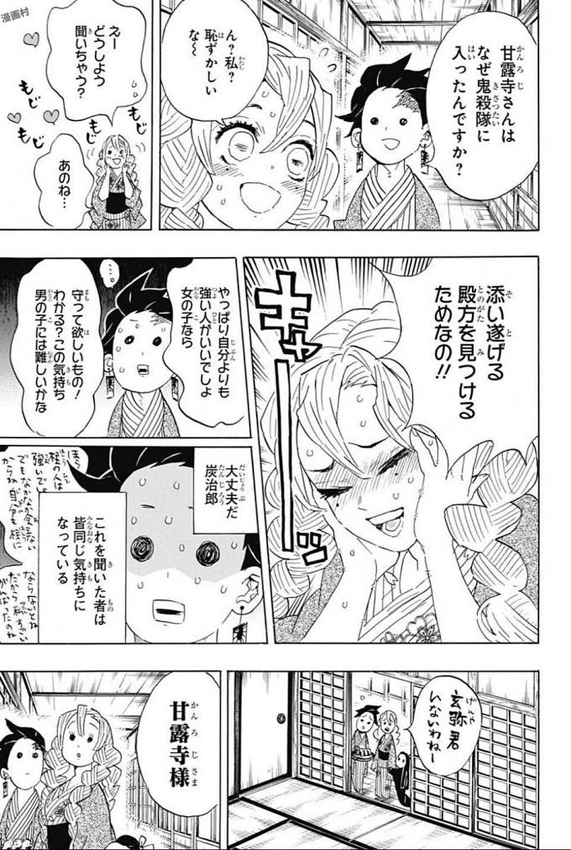 Read KIMETSU NO YAIBA - RAW Chapter 101 [High Quality / Full] - Page 13 - nicomanga.net