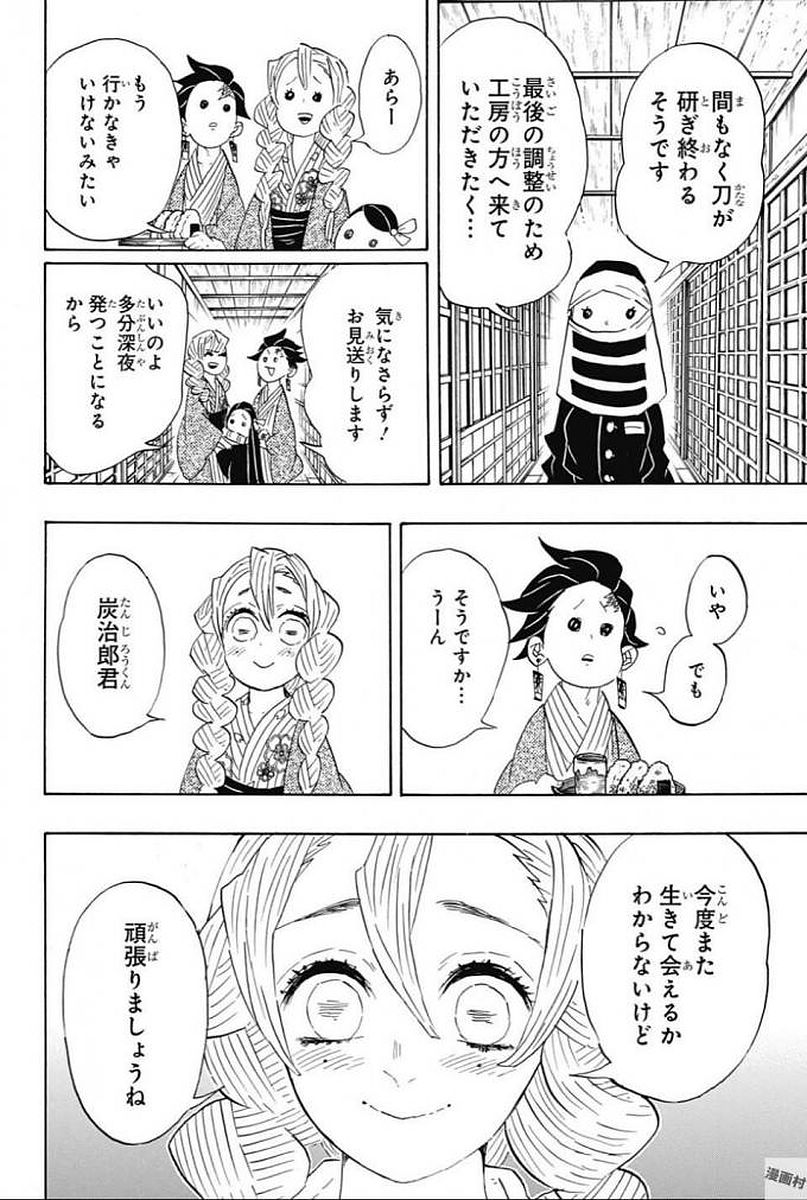 Read KIMETSU NO YAIBA - RAW Chapter 101 [High Quality / Full] - Page 14 - nicomanga.net