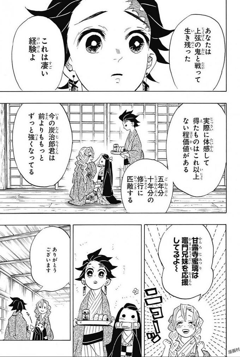 Read KIMETSU NO YAIBA - RAW Chapter 101 [High Quality / Full] - Page 15 - nicomanga.net