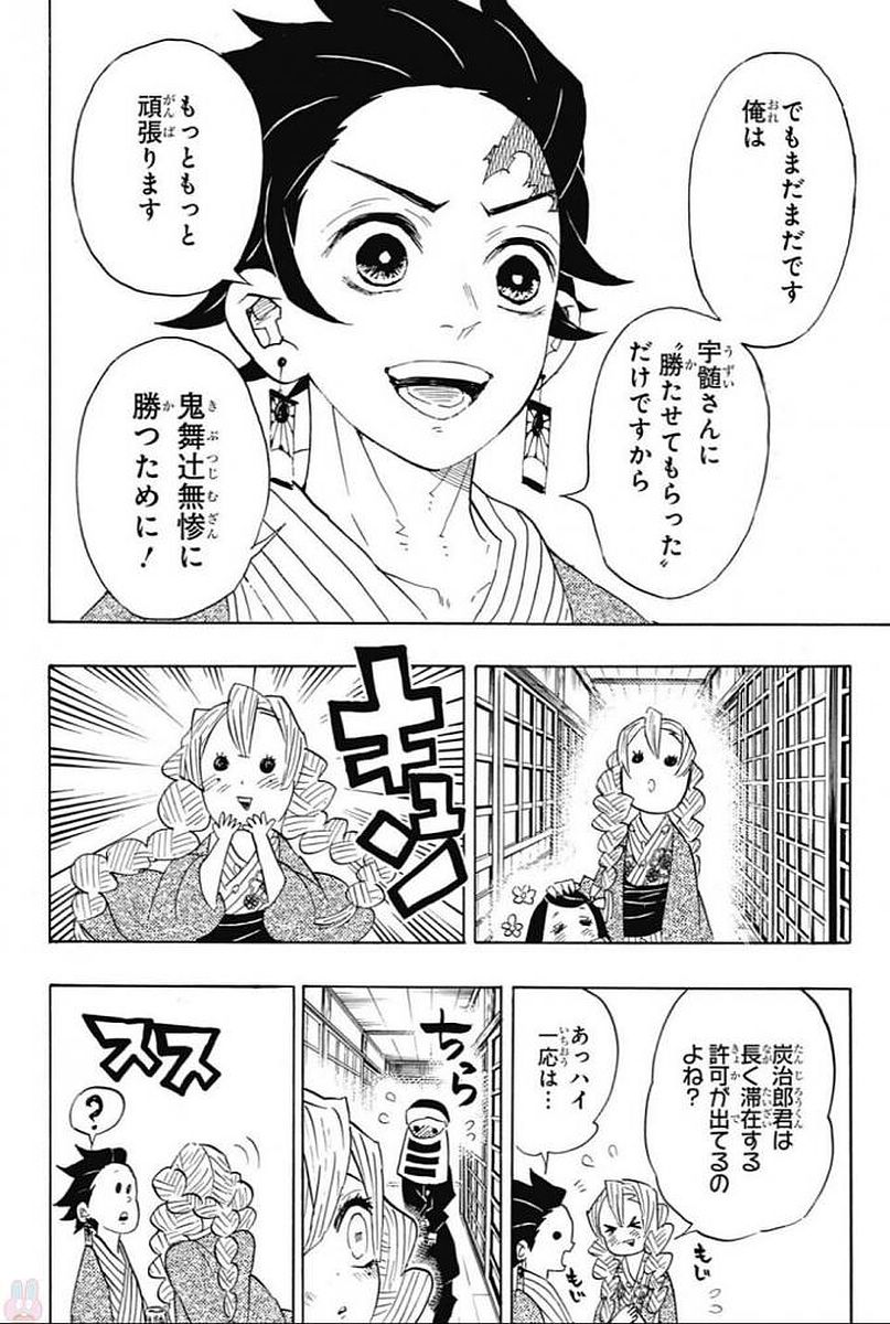 Read KIMETSU NO YAIBA - RAW Chapter 101 [High Quality / Full] - Page 16 - nicomanga.net