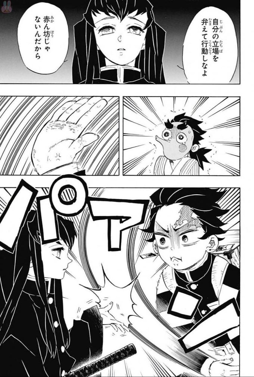 Read KIMETSU NO YAIBA - RAW Chapter 102 [High Quality / Full] - Page 11 - nicomanga.net
