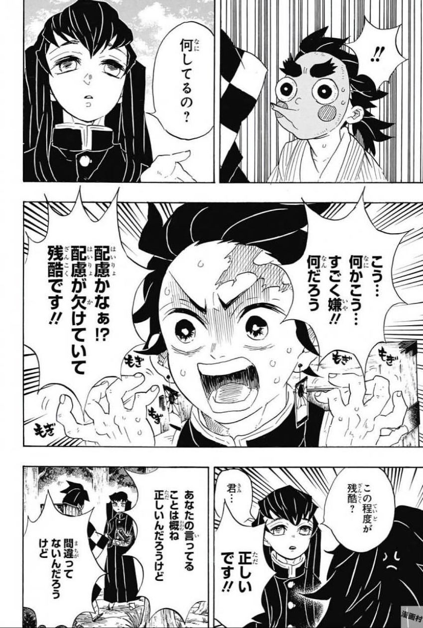 Read KIMETSU NO YAIBA - RAW Chapter 102 [High Quality / Full] - Page 12 - nicomanga.net