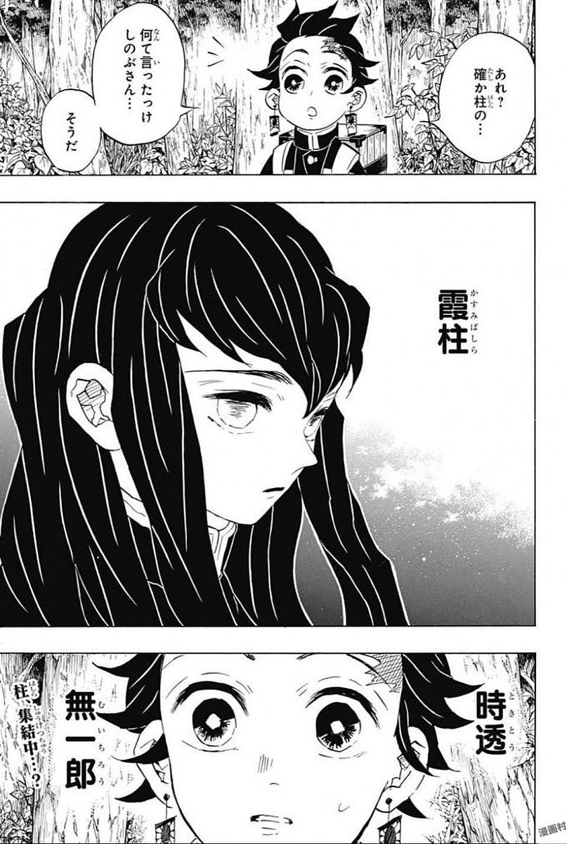 Read KIMETSU NO YAIBA - RAW Chapter 101 [High Quality / Full] - Page 19 - nicomanga.net