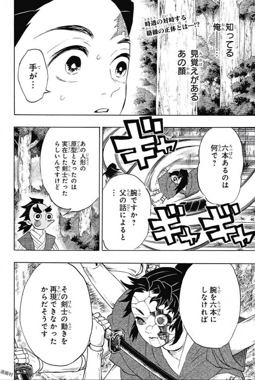 Read KIMETSU NO YAIBA - RAW Chapter 103 [High Quality / Full] - Page 2 - nicomanga.net