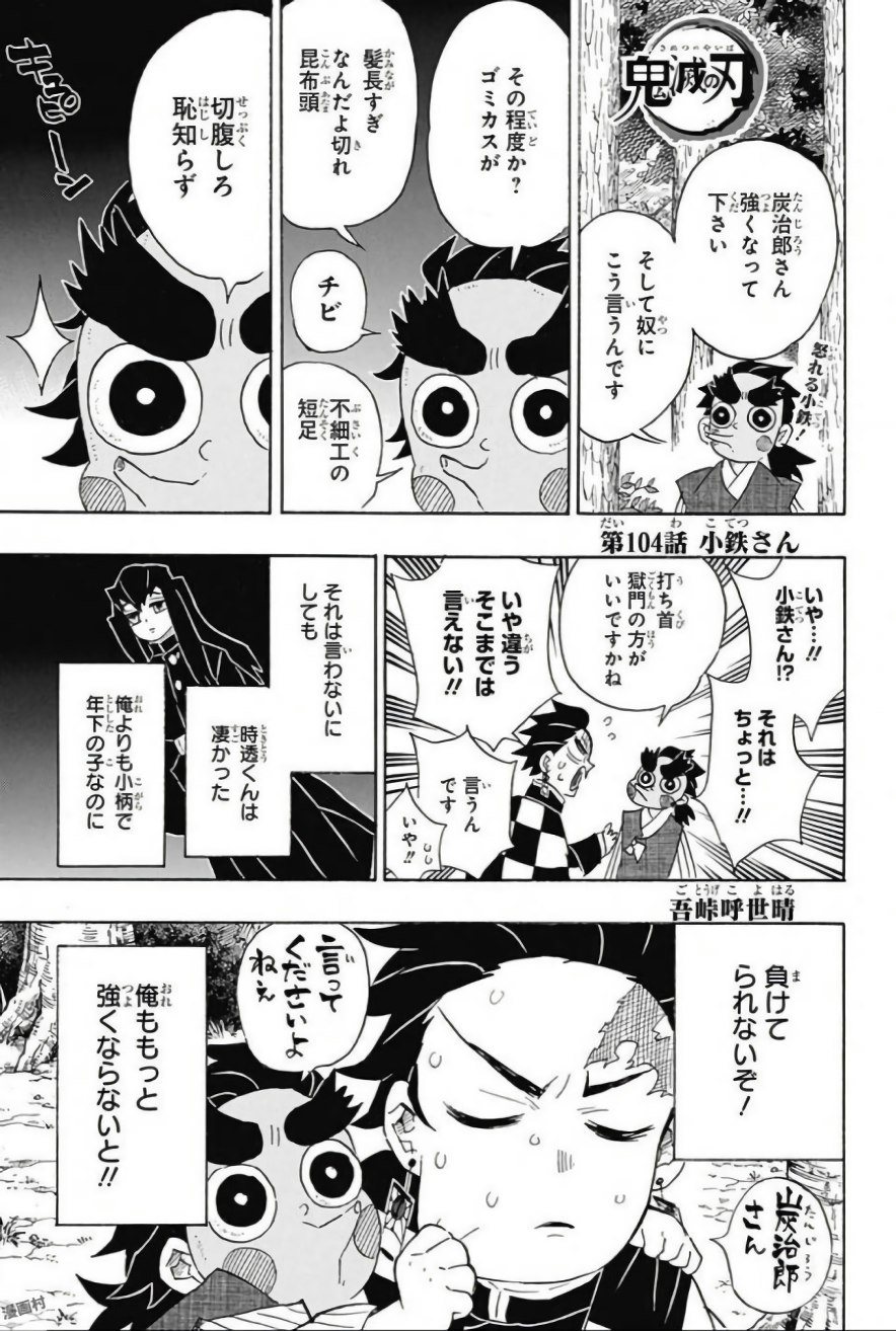 Read KIMETSU NO YAIBA - RAW Chapter 104 [High Quality / Full] - Page 1 - nicomanga.net