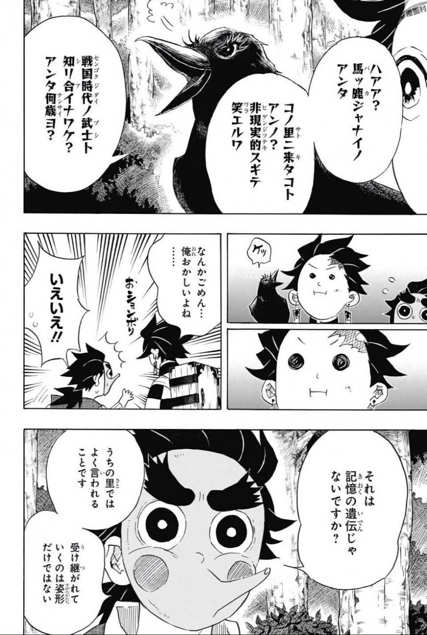 Read KIMETSU NO YAIBA - RAW Chapter 103 [High Quality / Full] - Page 6 - nicomanga.net