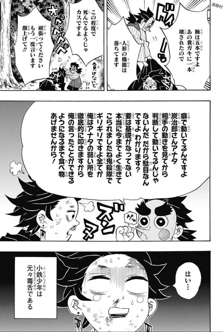 Read KIMETSU NO YAIBA - RAW Chapter 104 [High Quality / Full] - Page 3 - nicomanga.net