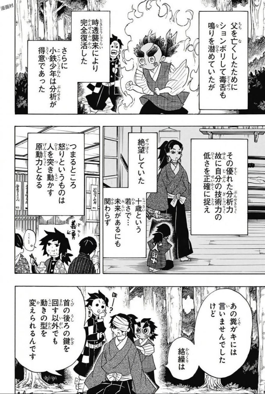Read KIMETSU NO YAIBA - RAW Chapter 104 [High Quality / Full] - Page 4 - nicomanga.net