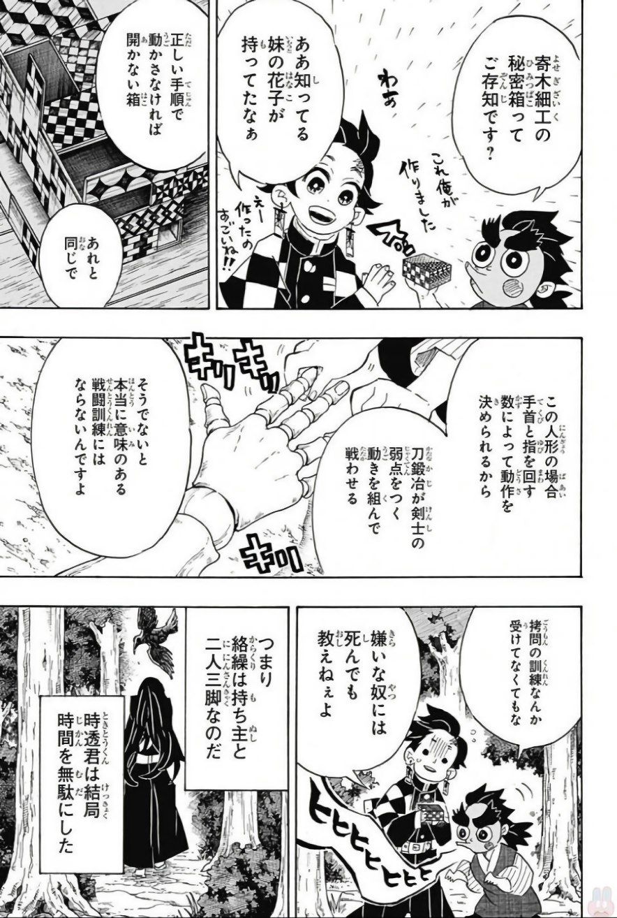 Read KIMETSU NO YAIBA - RAW Chapter 104 [High Quality / Full] - Page 5 - nicomanga.net