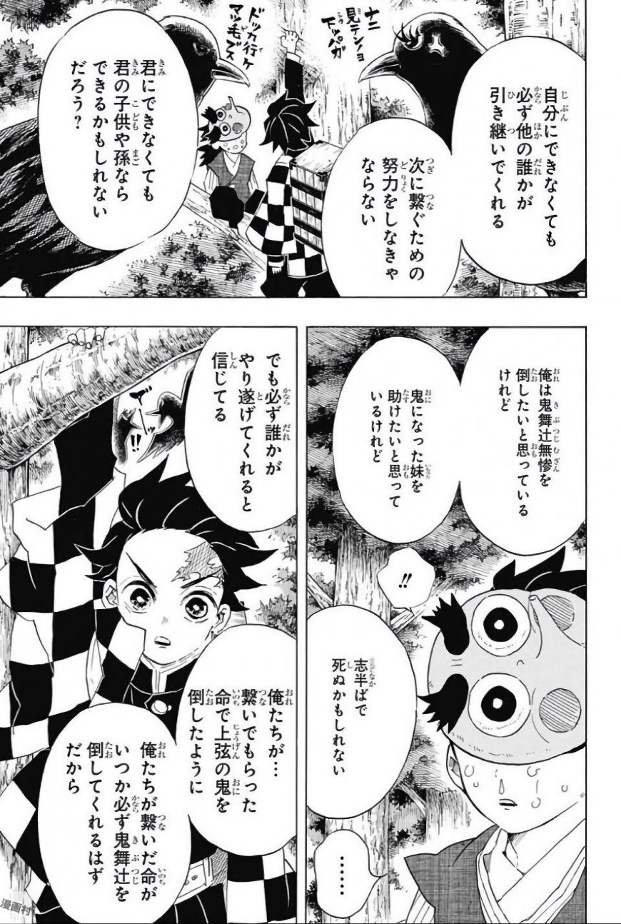 Read KIMETSU NO YAIBA - RAW Chapter 103 [High Quality / Full] - Page 11 - nicomanga.net