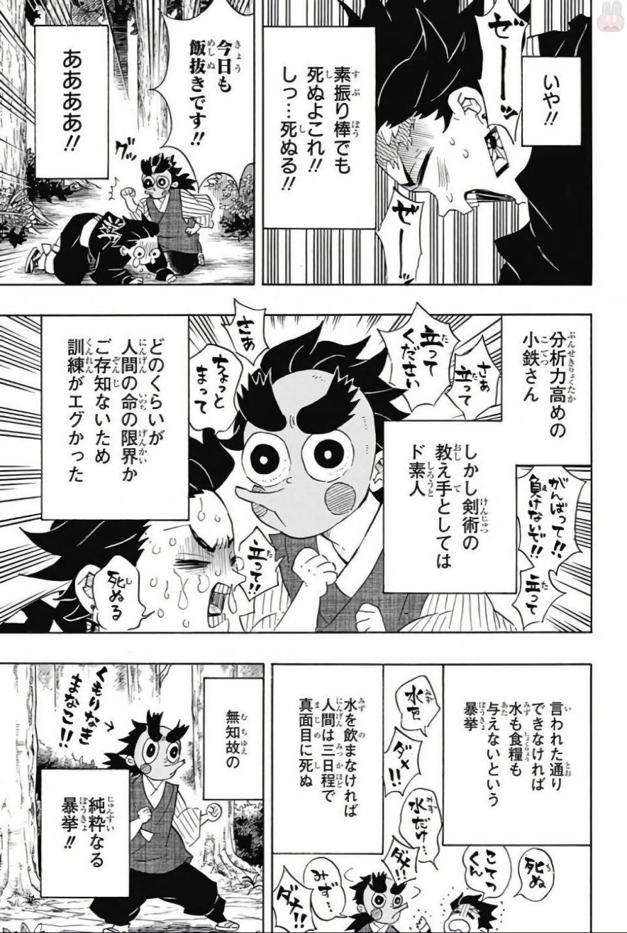 Read KIMETSU NO YAIBA - RAW Chapter 104 [High Quality / Full] - Page 7 - nicomanga.net