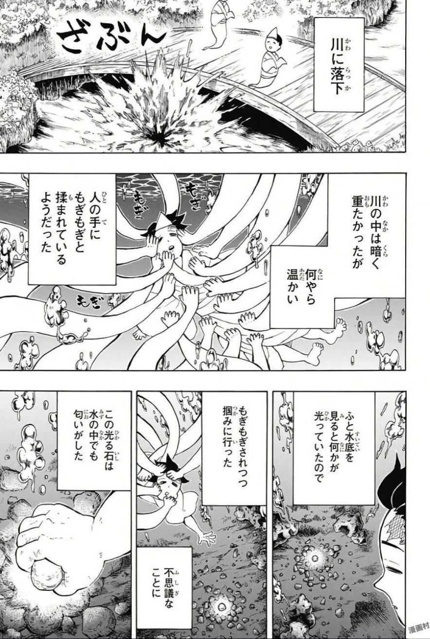 Read KIMETSU NO YAIBA - RAW Chapter 104 [High Quality / Full] - Page 9 - nicomanga.net