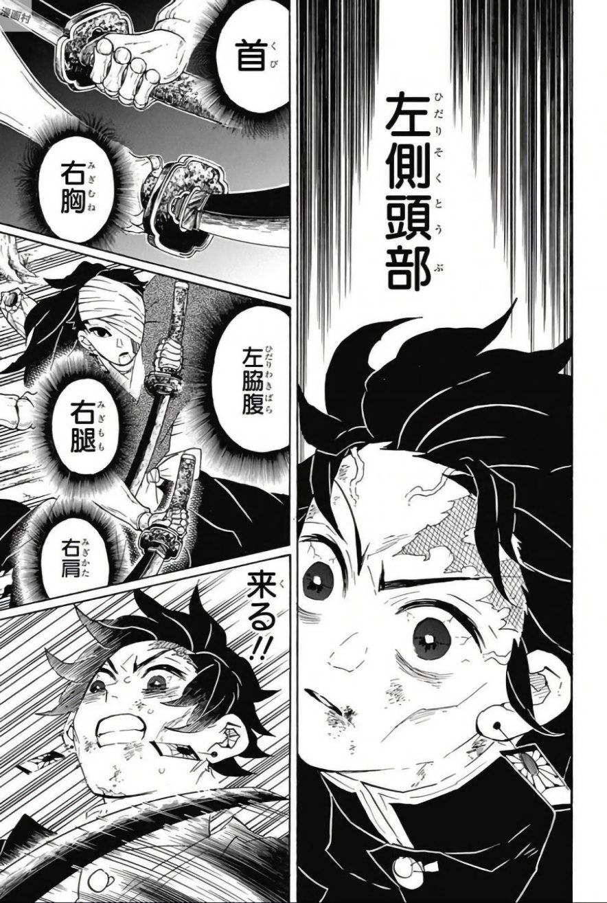 Read KIMETSU NO YAIBA - RAW Chapter 104 [High Quality / Full] - Page 11 - nicomanga.net