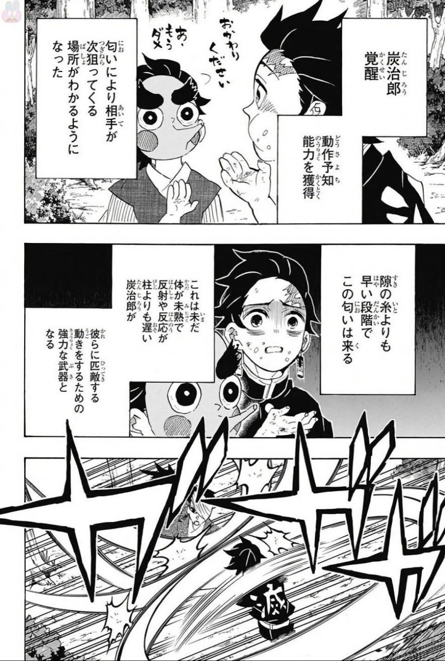 Read KIMETSU NO YAIBA - RAW Chapter 104 [High Quality / Full] - Page 14 - nicomanga.net
