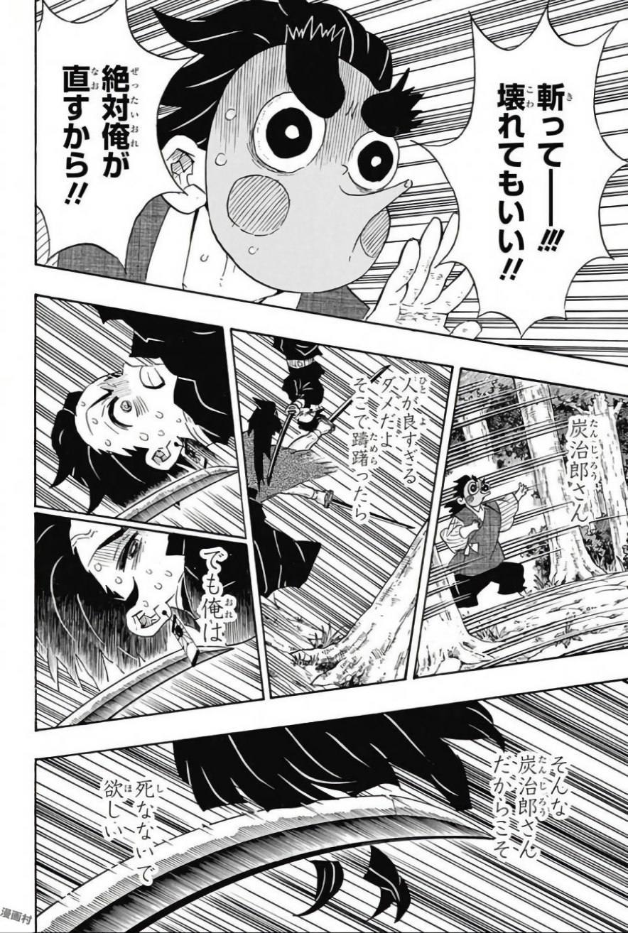 Read KIMETSU NO YAIBA - RAW Chapter 104 [High Quality / Full] - Page 16 - nicomanga.net