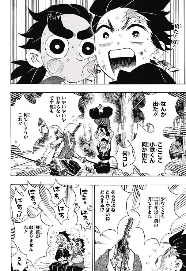 Read KIMETSU NO YAIBA - RAW Chapter 105 [High Quality / Full] - Page 2 - nicomanga.com