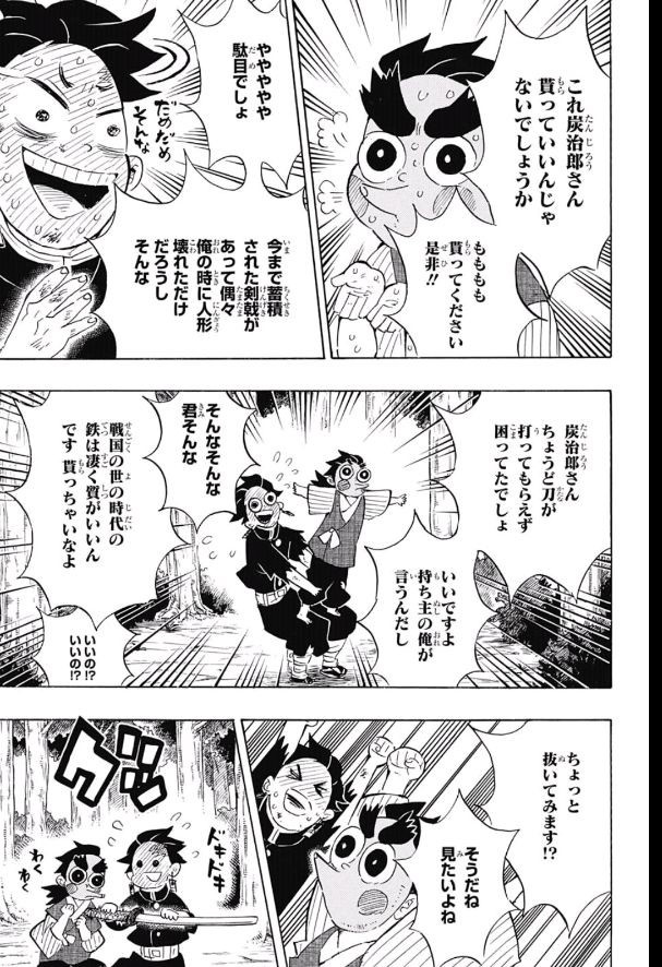 Read KIMETSU NO YAIBA - RAW Chapter 105 [High Quality / Full] - Page 3 - nicomanga.com