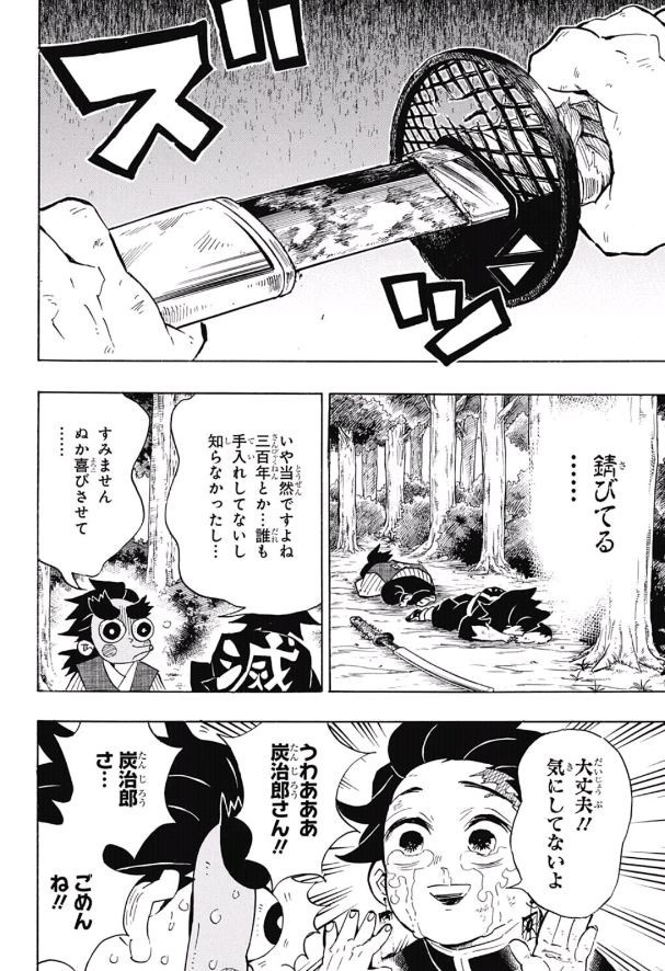 Read KIMETSU NO YAIBA - RAW Chapter 105 [High Quality / Full] - Page 4 - nicomanga.com