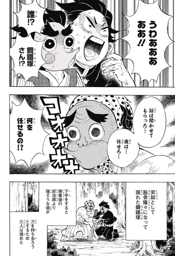 Read KIMETSU NO YAIBA - RAW Chapter 105 [High Quality / Full] - Page 6 - nicomanga.com