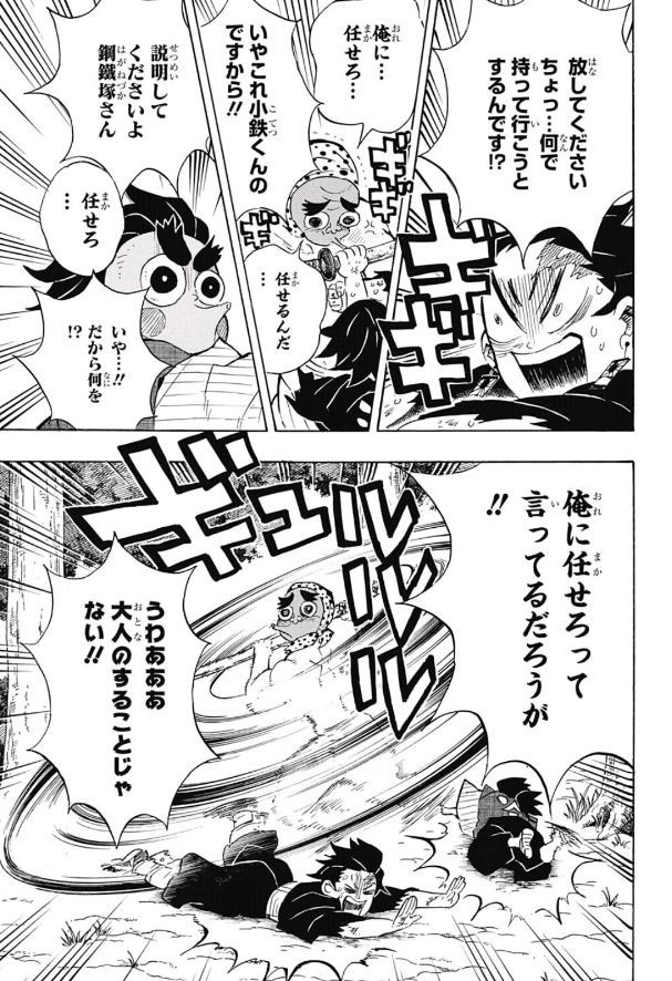 Read KIMETSU NO YAIBA - RAW Chapter 105 [High Quality / Full] - Page 7 - nicomanga.com