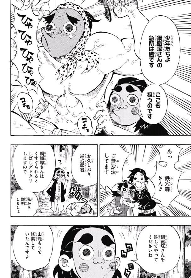 Read KIMETSU NO YAIBA - RAW Chapter 105 [High Quality / Full] - Page 8 - nicomanga.com