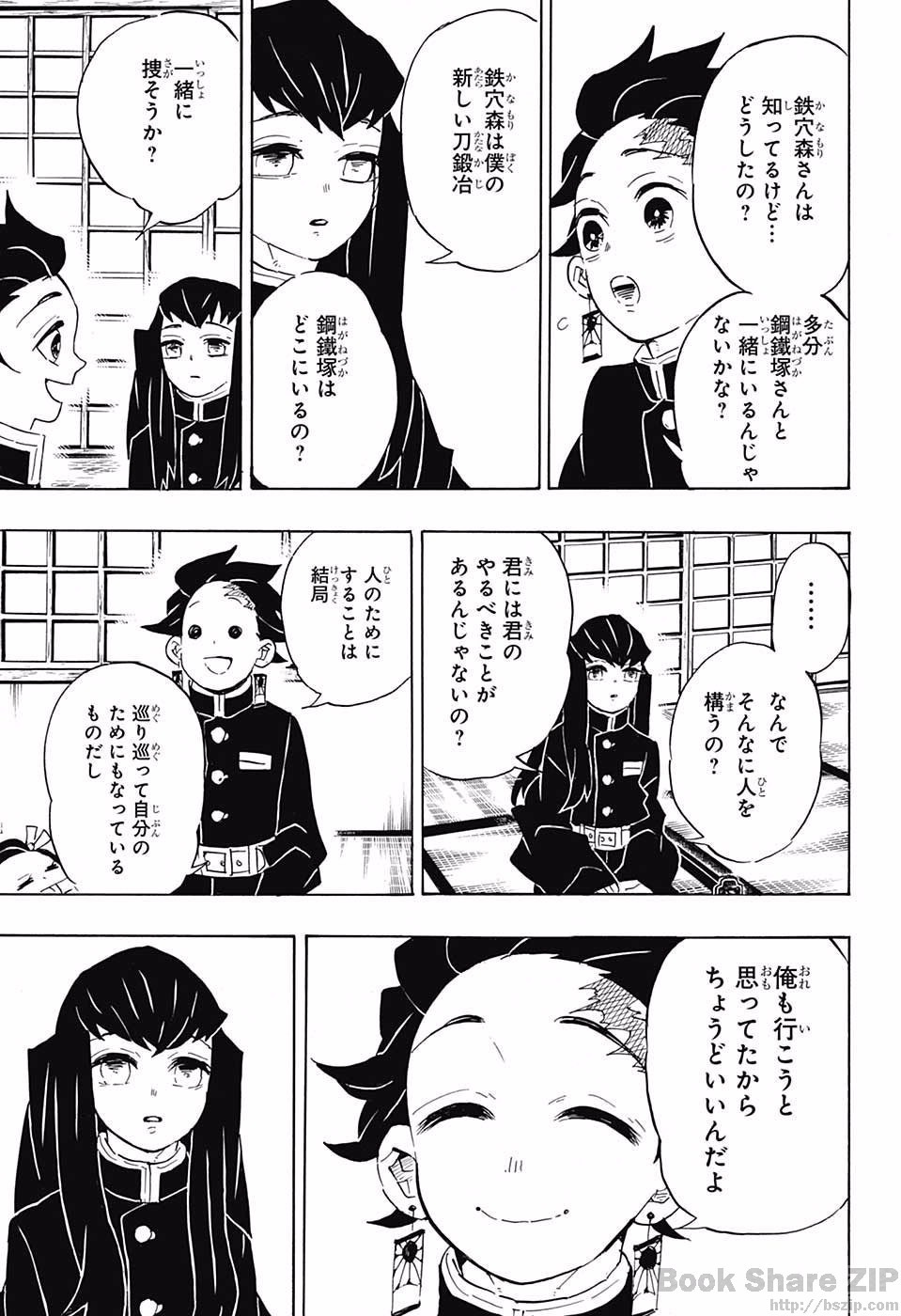 Read KIMETSU NO YAIBA - RAW Chapter 106 [High Quality / Full] - Page 3 - nicomanga.net