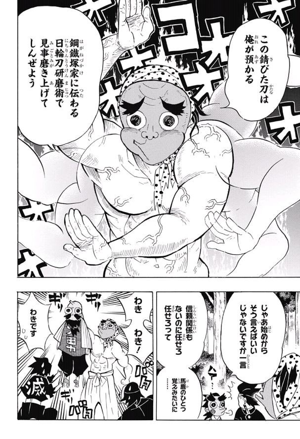 Read KIMETSU NO YAIBA - RAW Chapter 105 [High Quality / Full] - Page 9 - nicomanga.com