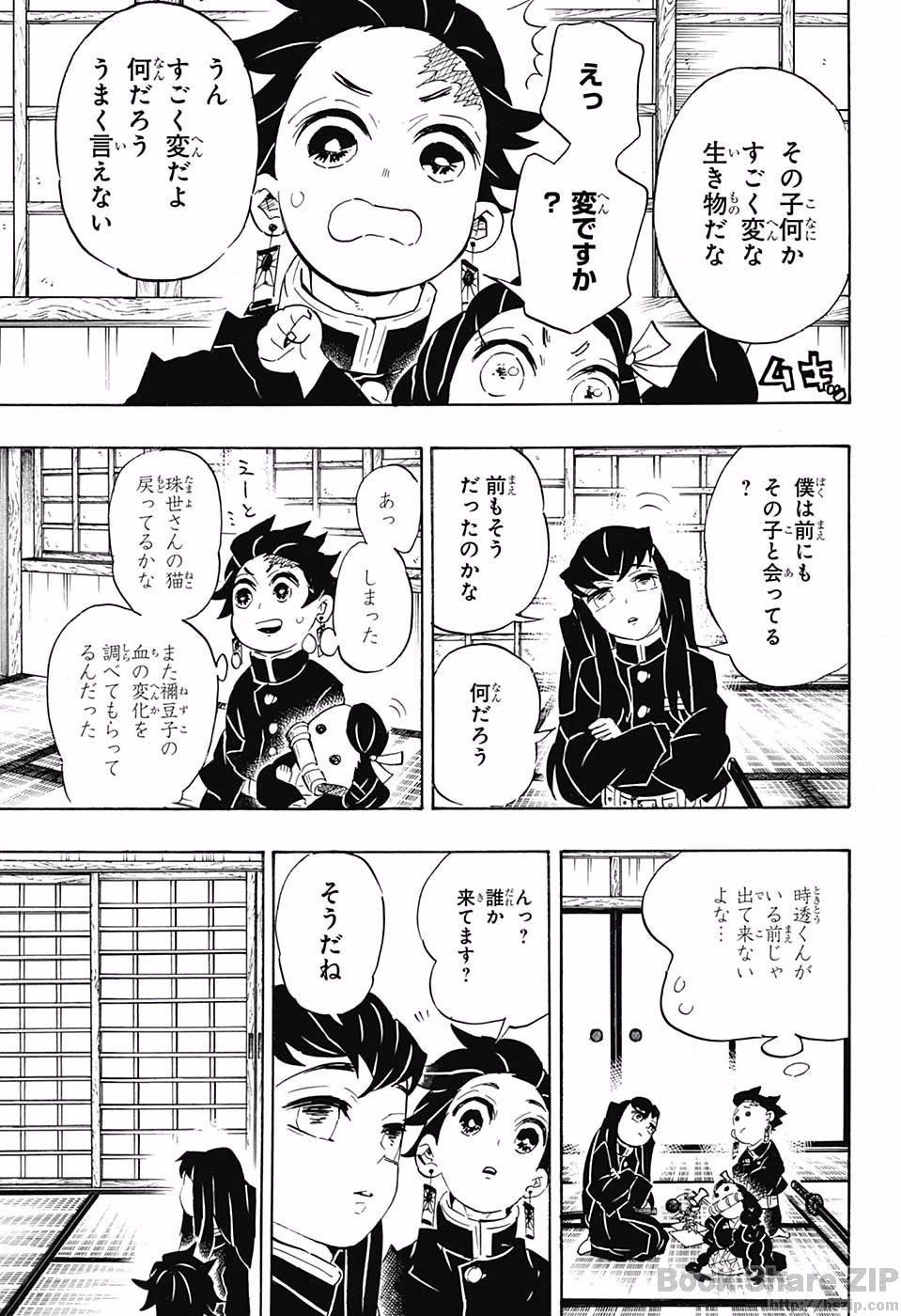 Read KIMETSU NO YAIBA - RAW Chapter 106 [High Quality / Full] - Page 5 - nicomanga.net