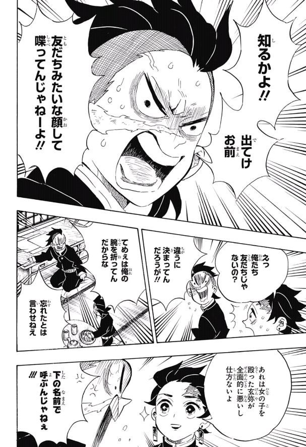 Read KIMETSU NO YAIBA - RAW Chapter 105 [High Quality / Full] - Page 11 - nicomanga.com