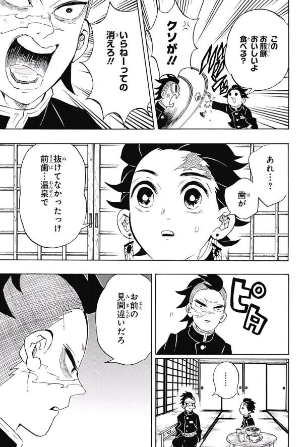 Read KIMETSU NO YAIBA - RAW Chapter 105 [High Quality / Full] - Page 12 - nicomanga.com