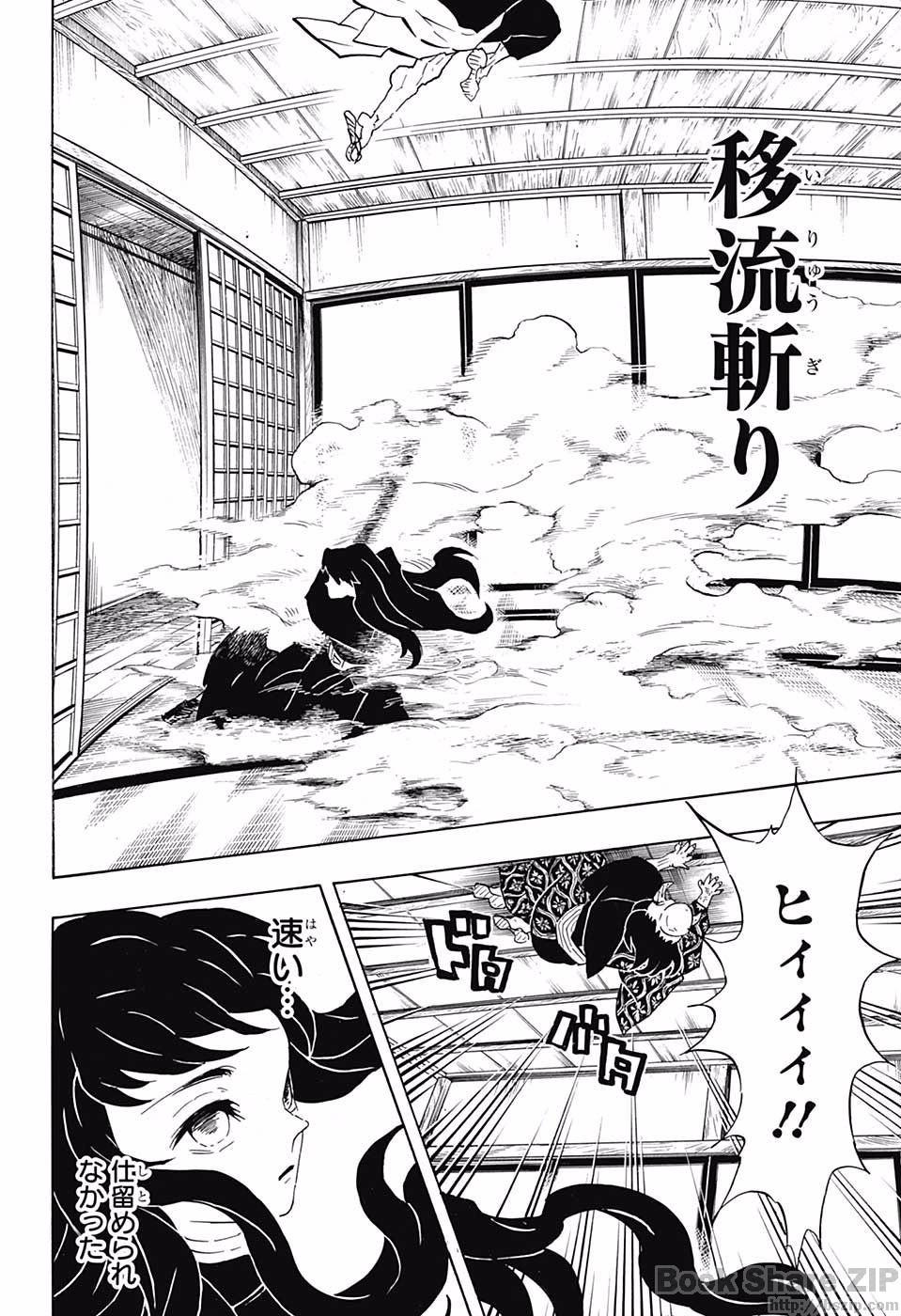 Read KIMETSU NO YAIBA - RAW Chapter 106 [High Quality / Full] - Page 8 - nicomanga.net