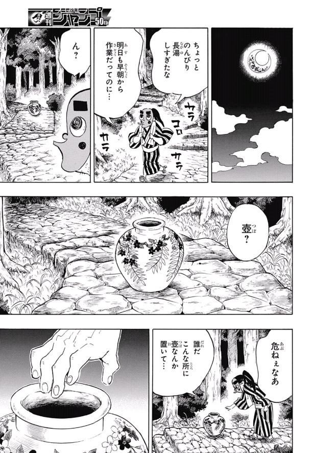 Read KIMETSU NO YAIBA - RAW Chapter 105 [High Quality / Full] - Page 14 - nicomanga.com