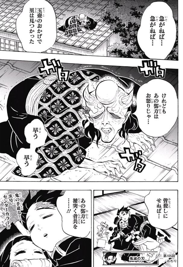 Read KIMETSU NO YAIBA - RAW Chapter 105 [High Quality / Full] - Page 18 - nicomanga.com